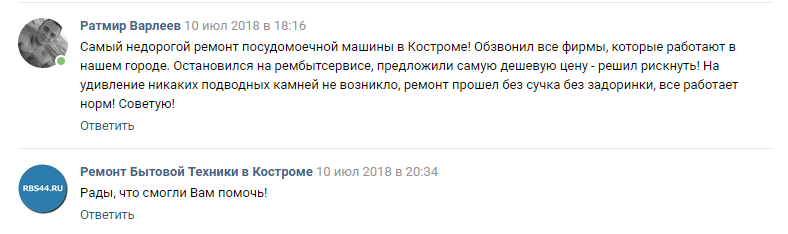 Отзыв Ратмира Варлеева о ремонте посудомоечной машины в Костроме в компании Рембытсервис