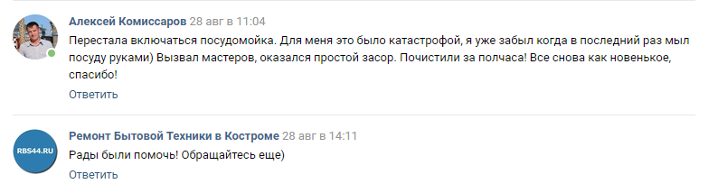 Отзыв Алексея Комиссарова о ремонте посудомоечной машины машины в Костроме в компании Рембытсервис