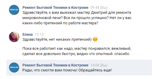 Отзыв Елены С. о ремонте микроволновой печи в Костроме в компании Рембытсервис