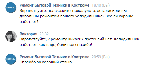 Отзыв Виктории П. о ремонте холодильника в Костроме в компании Рембытсервис
