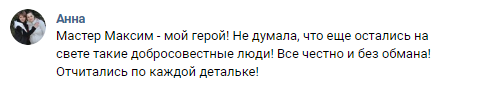 Отзыв Анны Самойловой о ремонте пылесоса в Костроме в компании Рембытсервис