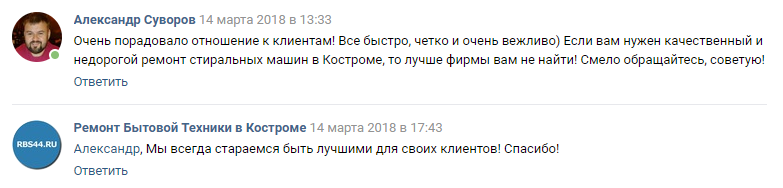 Отзыв Александра Суворова о ремонте стиральной машины в Костроме в компании Рембытсервис